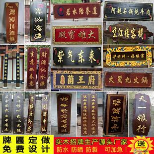 实木牌匾定做门头店铺开业木质招牌木头匾额定制木板刻字木雕对联