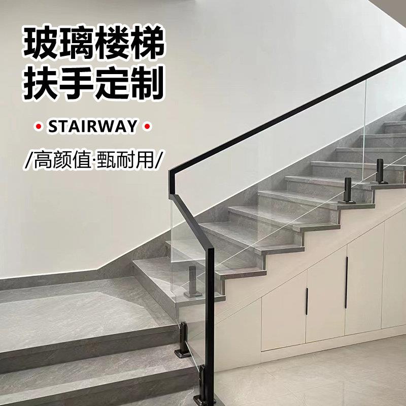 阳台玻璃护栏简约现代楼梯扶手落地玻璃扶手栏杆覆式家用轻奢定制