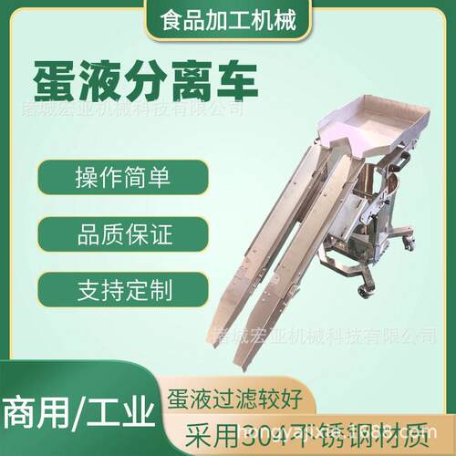 商用蛋黄蛋液分离机蛋液分离车设备全蛋液敲蛋打蛋机