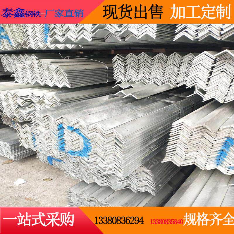 广东厂家热轧角铁镀锌建设幕墙货架万能三角铁角钢条规格齐全
