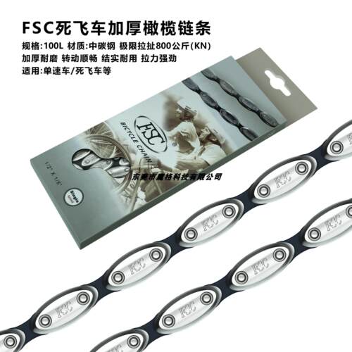 FSC死飞自行车橄榄链条100节单速鱼雷链条场地自行车链条赠魔术扣
