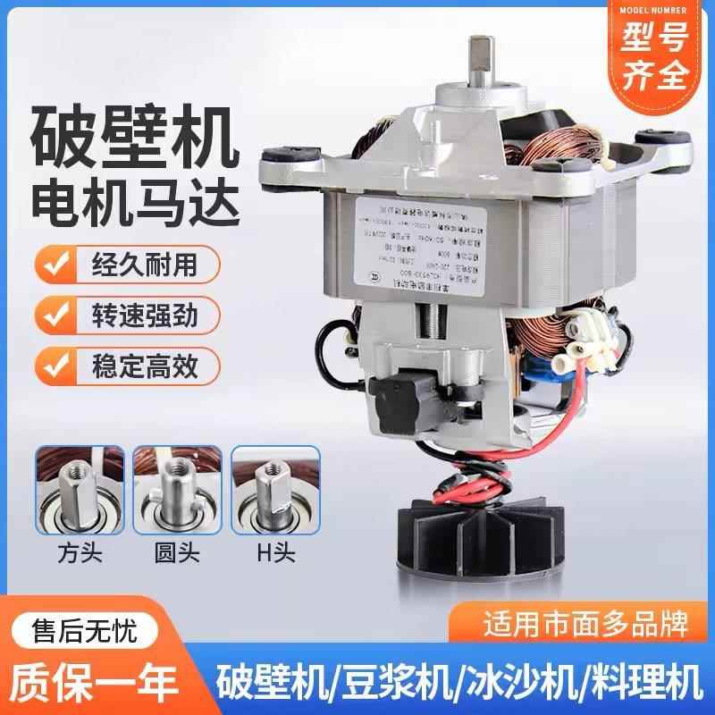 9530/G9535/9525/8830H沙冰机豆浆榨汁机配件破壁料理机马达电机