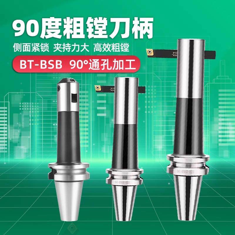 90度BSB粗镗刀横插刀杆式可调刀柄BT40-BSB25/0/42/50/62/72/90/ - 实物图