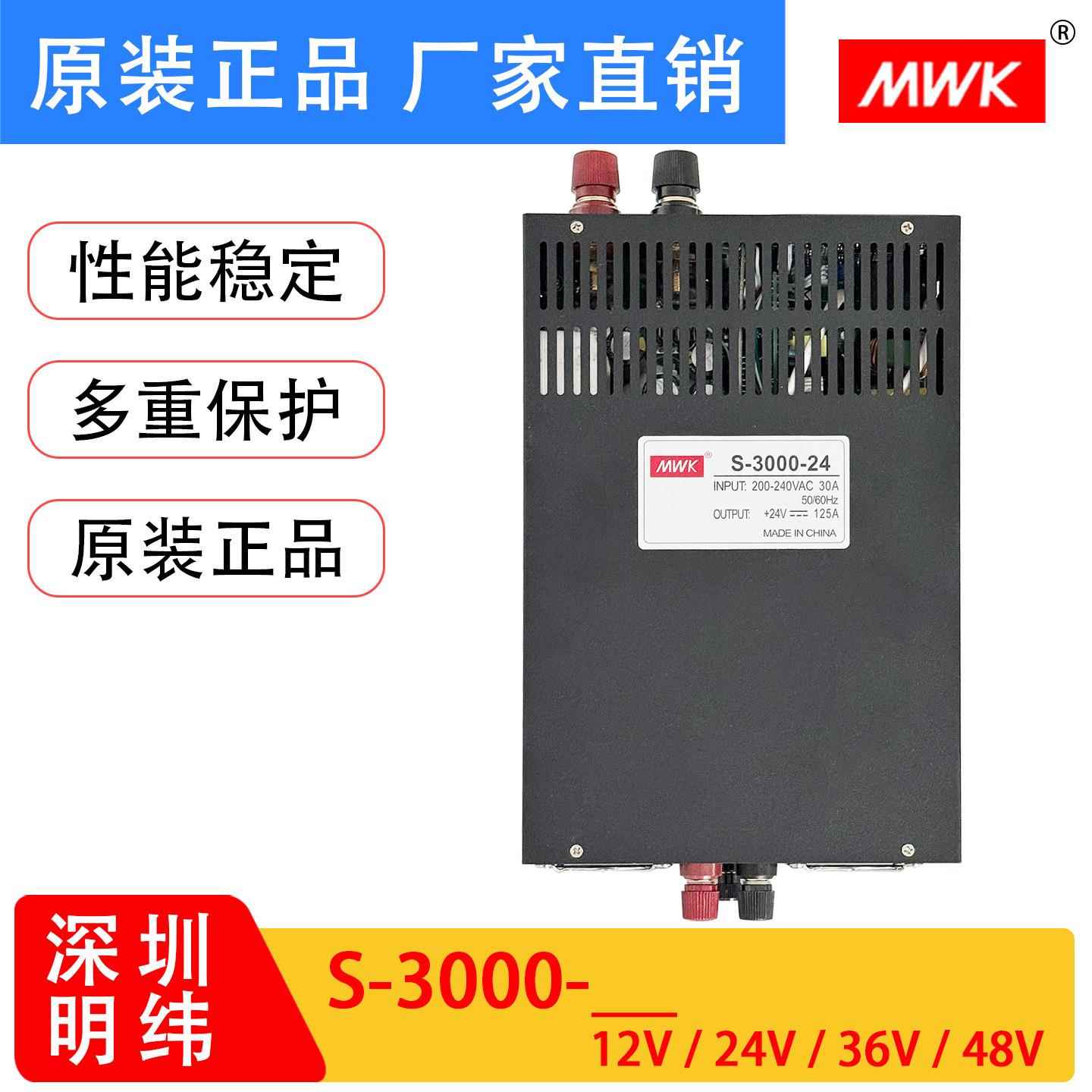 明纬S-3000W大功率12V/24V/36V/48V开关电源220转直流变压器