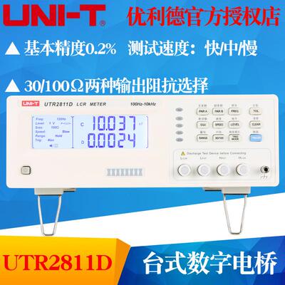 优利德UTR2811D台式LCR数字电桥电子元器件电容电阻电感测试仪