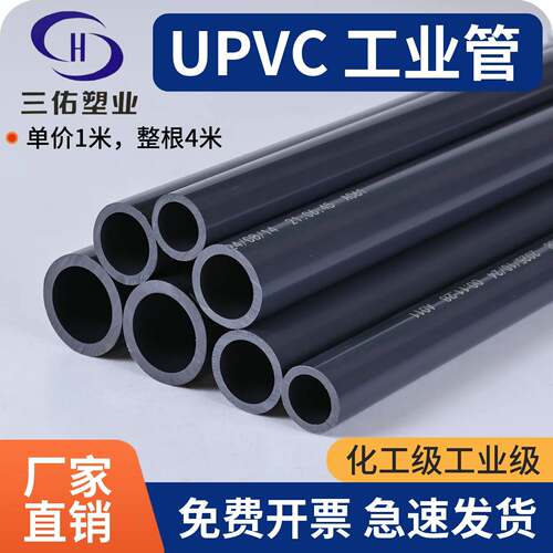 三佑PVC管塑料给水管UPVC管子PVC-U化工直管道工业级国标PN16