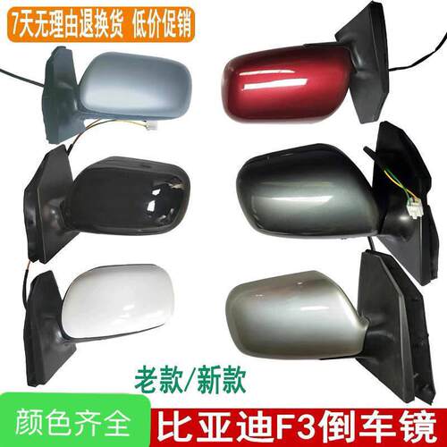 适用于比亚迪F3后视镜总成比亚迪L3 F3R后照镜反光镜带漆带颜色