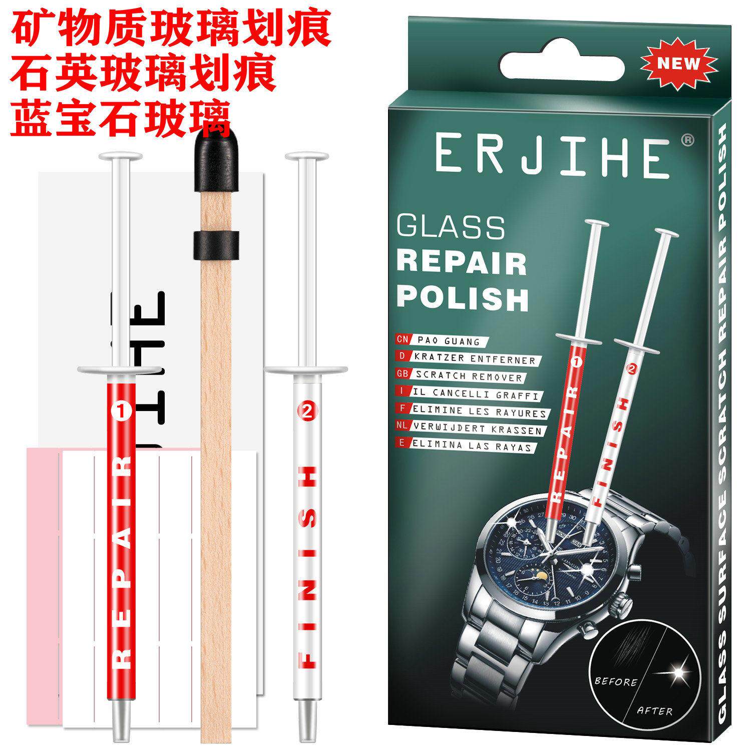 ERJIHE牌手表矿物质蓝宝石玻璃镜面画 划痕抛光膏打磨膏去画 划痕