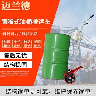 咬嘴油桶搬运车双轮四轮加厚油桶搬运车 450kg手推油桶车鹰嘴式