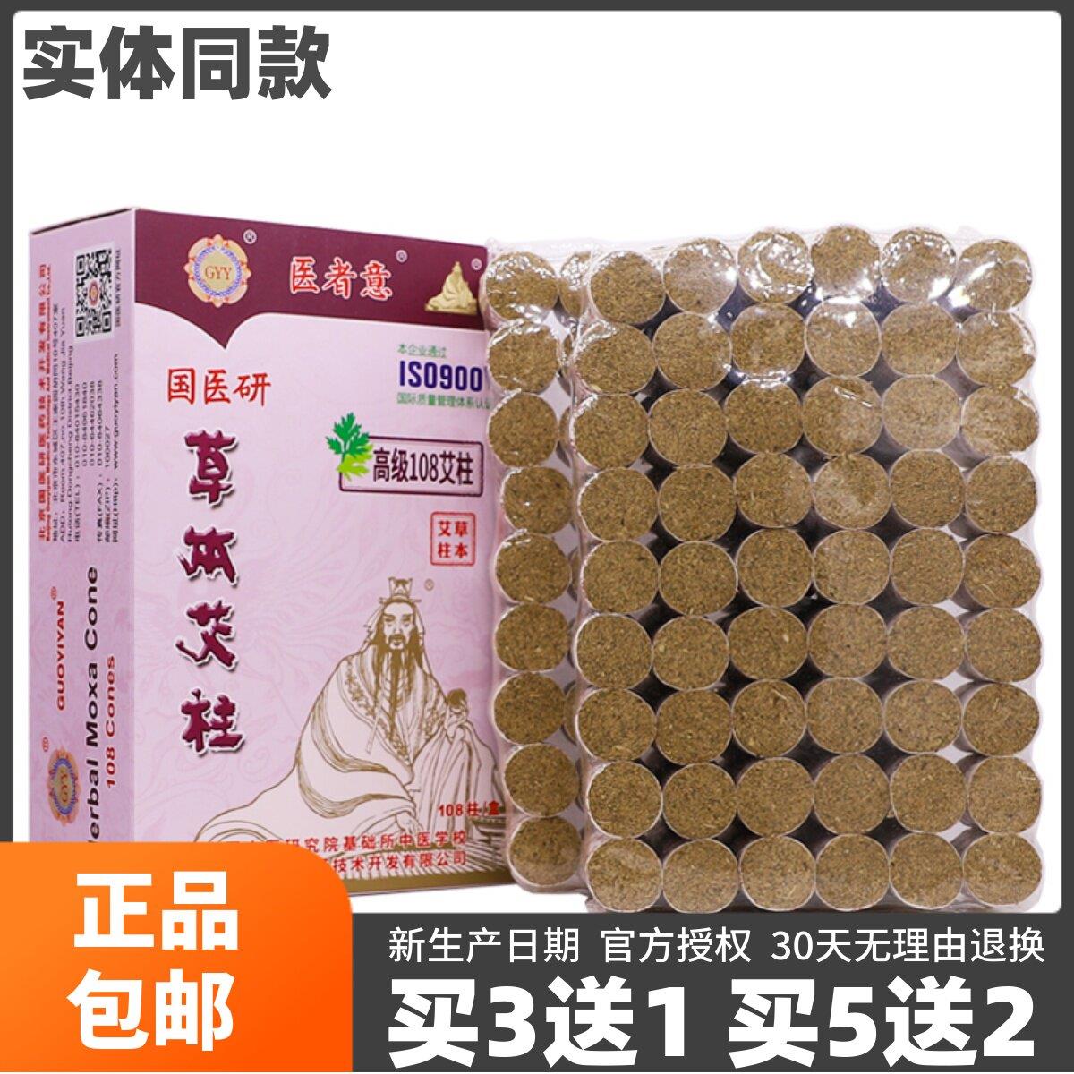 噜噜鼠正品医者意草本艾柱高级柱:艾灸条艾灸艾绒家用随身灸条国
