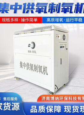 80L70L60L50L高原酒店民宿集中供氧弥散式制氧设备