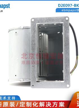 D2E097-BK66-48 德国ebmpapst 双进风离心风机 带安装法兰