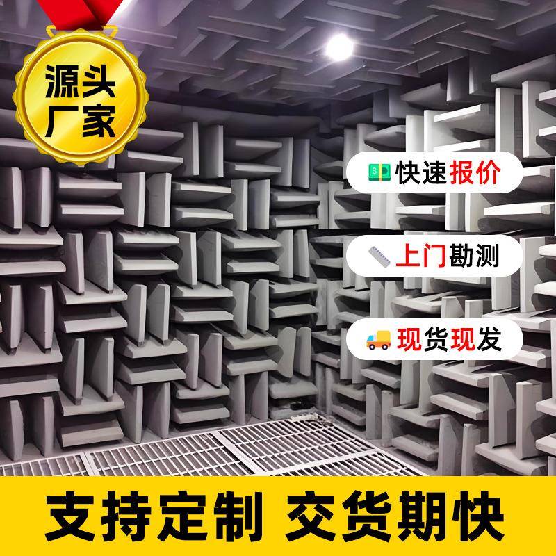 阻燃防火吸声尖劈消声室半消声室全消声室实验室消声室吸音尖劈