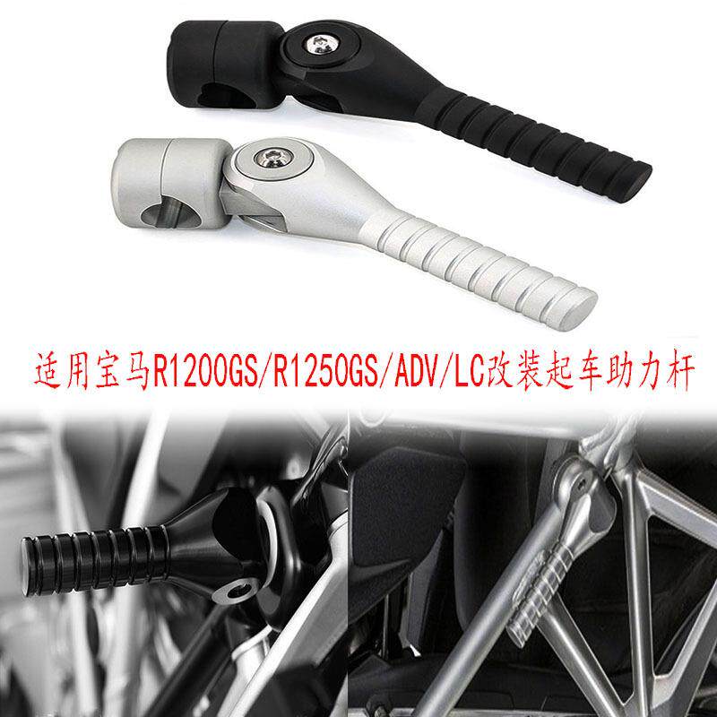 适用宝马R1250GS/R1200GS/ADV改装起车助力杆手动升降辅助拉力杆