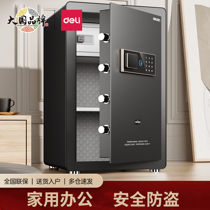 得力保险柜家用小型密码指纹一键开启防盗全钢保险箱办公室资料文