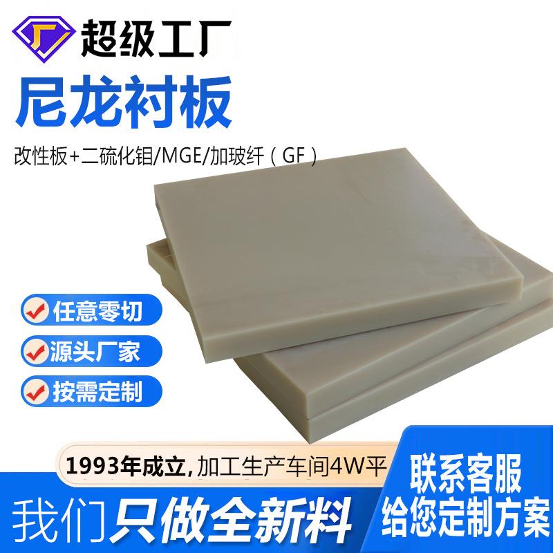 耐磨挤出板弧形增强MC浇筑板自润滑PA66尼龙塑料垫板MC901尼龙板