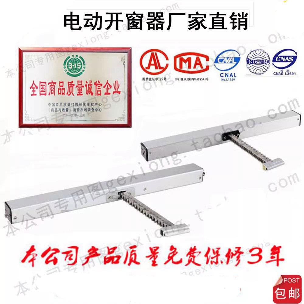 电动大链条式开窗器智能操控排烟消防天窗 单链条式电动开窗机