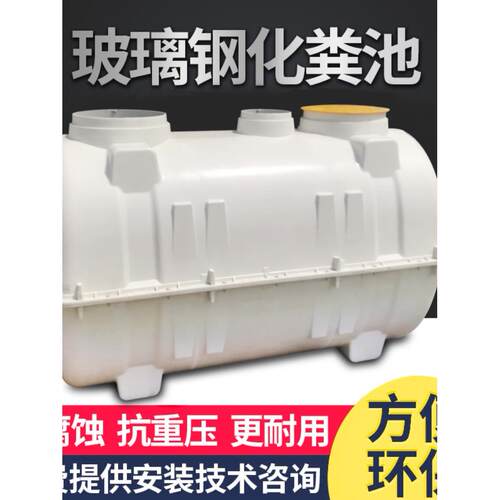 化粪池玻璃钢新农村家用厕所改造三格成品化粪池罐吨立方加厚粪桶