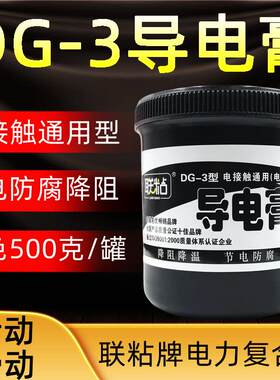 联粘牌DG-3型导电膏活动型润滑脂天车电导轨电气化线路降温防腐蚀
