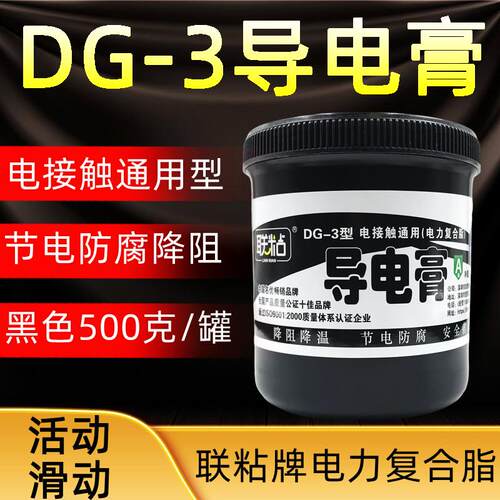联粘牌DG-3型导电膏活动型润滑脂天车电导轨电气化线路降温防腐蚀
