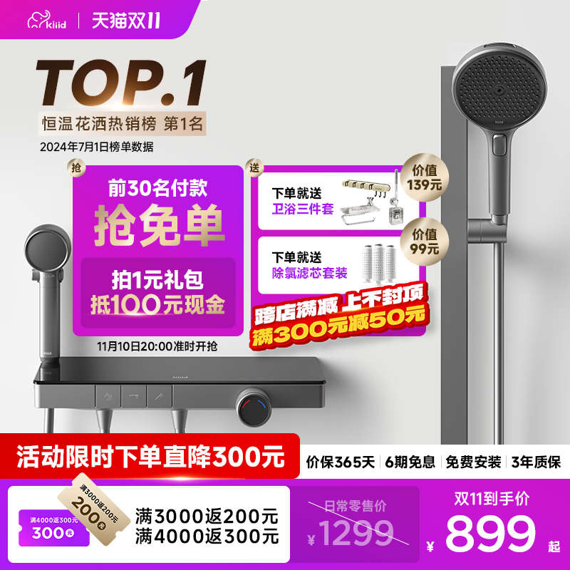 Kiiid极简治愈系奶白色枪灰恒温数显浴室无顶喷简易淋浴花洒套装