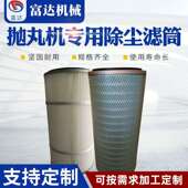 厂家抛丸机除尘滤芯风机除尘滤芯除尘设备配件除尘滤筒