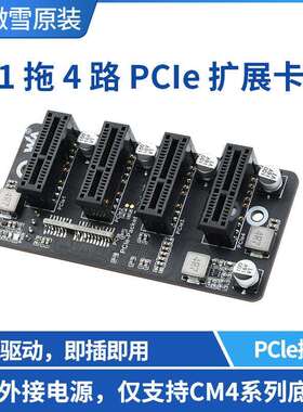 微雪 树莓派CM4 PCIe Gen 2 ×1扩展卡1拖4路 12V 稳定运行免驱动