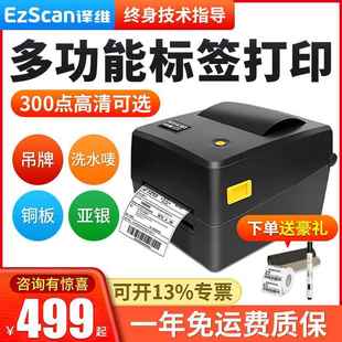 译维E75热转印标签打印机服装 吊牌铜板亚银碳带不干胶固定资产
