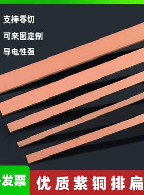 定制紫铜排扁条加工T2T3铜条镀锡镍汇流排接地母线 线排红铜地排