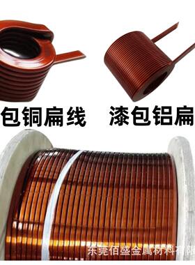 漆包铜扁线 电磁线抗电阻1*4mm2*5mm3*8mm...直焊180级200级220级