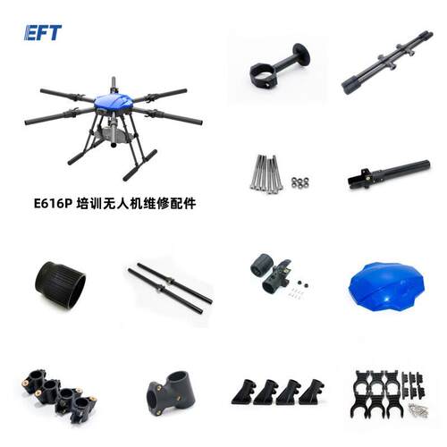 EFT翼飞特E616P 40mm六轴四类中型培训机机架维修配件 机臂 脚架