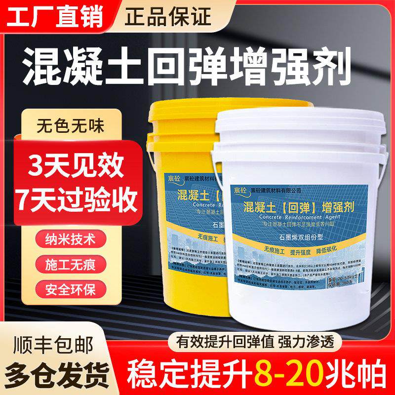 混凝土增强剂高效提升砼强度水泥混泥土表面回弹加强剂起砂硬化剂