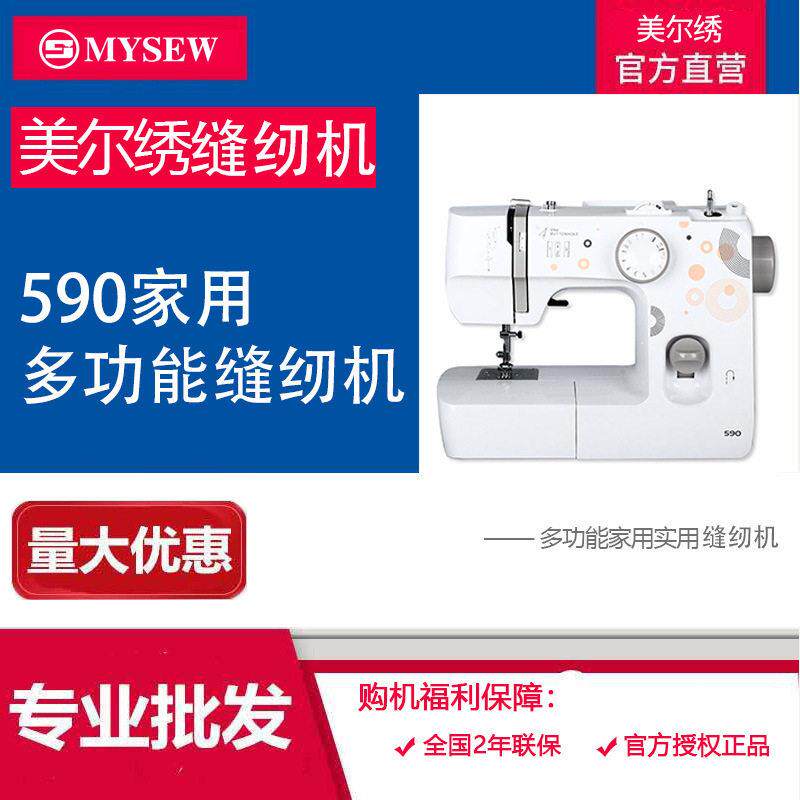 美尔绣590家用小型便携缝纫机多功能电动缝纫机平缝机