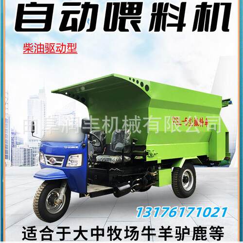 柴油自走式牛场投料机自动化三轮养殖撒料车液压刮板牧场喂草机