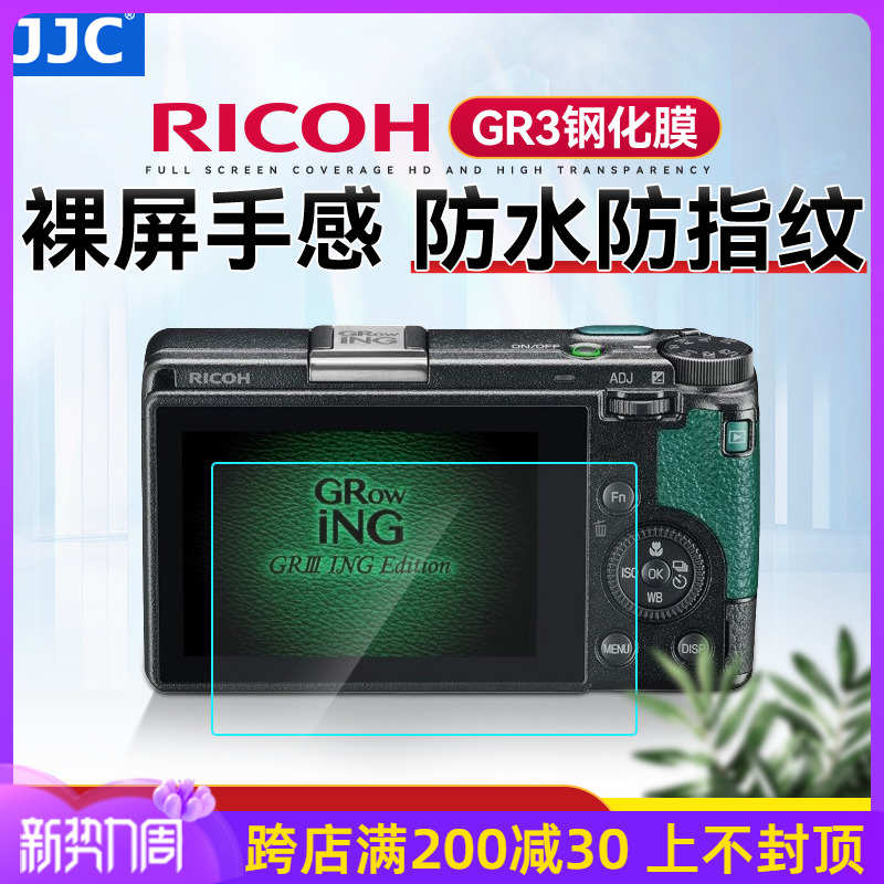 JJC 适用于理光GR3 HDF/GRIIIx HDF/GR3相机钢化膜Ricoh GR3X GRI