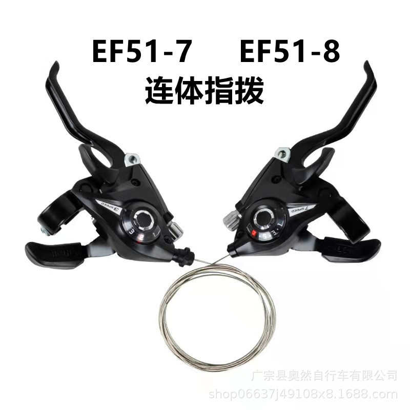 自行车连体指拨21速24速连体闸把山地车EF51-7指拨8S调速一体闸把