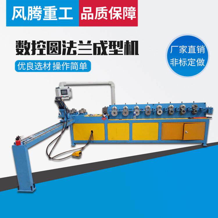 数控圆法兰成型机 钢带圆法兰加工焊管设备 全自动法兰机