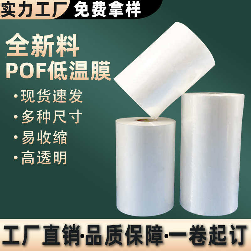 现货批发pof低温膜高性能收缩膜筒料双层对折聚烯烃低温热收缩膜,办公设备/耗材/相关服务,塑封膜,淘宝优惠券,粉丝福利购,淘宝优惠卷