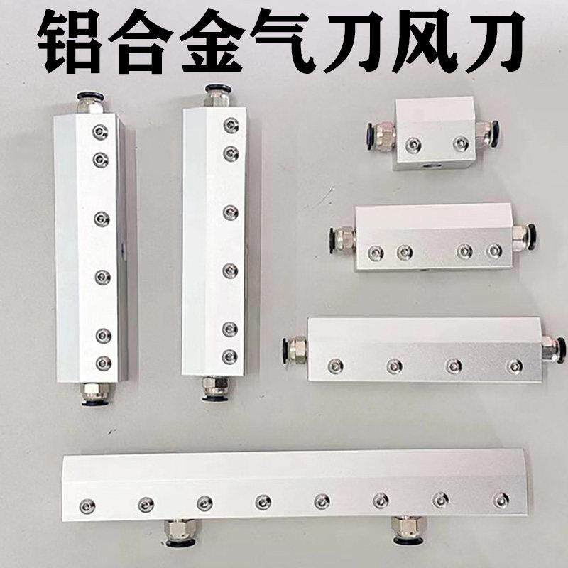 铝合金气刀风刀 超级气刀 超级风刀强力气流吹干除尘干燥除水