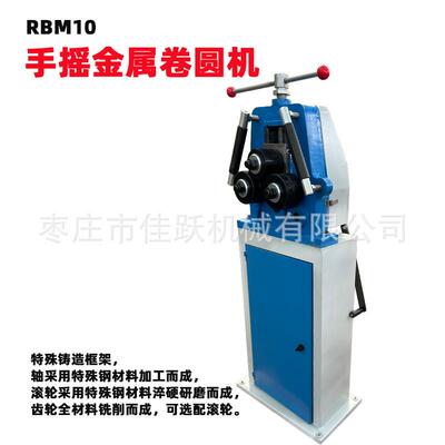 卷圆机滚圆机RBM10三辊圆弧成型全钢框架手摇控制操作方便蓝色