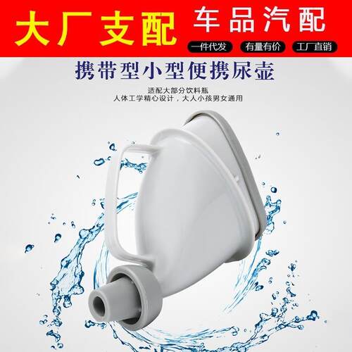 车载移动便携小便器 旅行应急马桶尿壶 尿盆车上用男女通用尿尿器