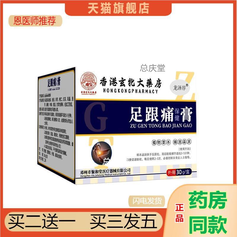 聚和堂足跟痛保健膏久站皲裂脚后跟酸痛足底筋膜不适关节保健膏30