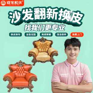 需定制杭州沙发翻新换皮上门换海绵布套旧家具改造游艇会所卡座包