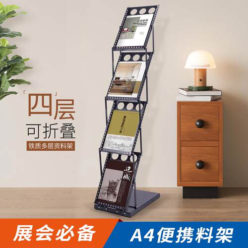 需定制A4展会可携式折叠资料架落地杂志架网红收纳立式报刊宣传单