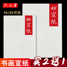 六品堂宣纸生宣4k8k绘画生白色书法生宣纸国画，美术学生a4a3专用纸练习熟宣空白宣纸60张国画小学生美术生专用