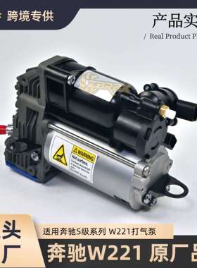 A2213201704适用奔驰S级W221S350S400打气泵总成空气悬挂压缩机