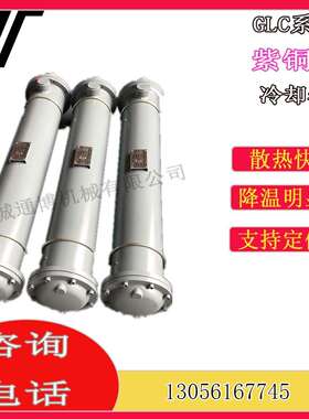 冷却器GLC3-8GLC3-10列管式油冷却器冷却器配件