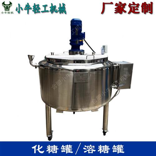 油浴式电加热自动控温不锈钢化糖罐高速剪切搅拌混合配料溶糖罐