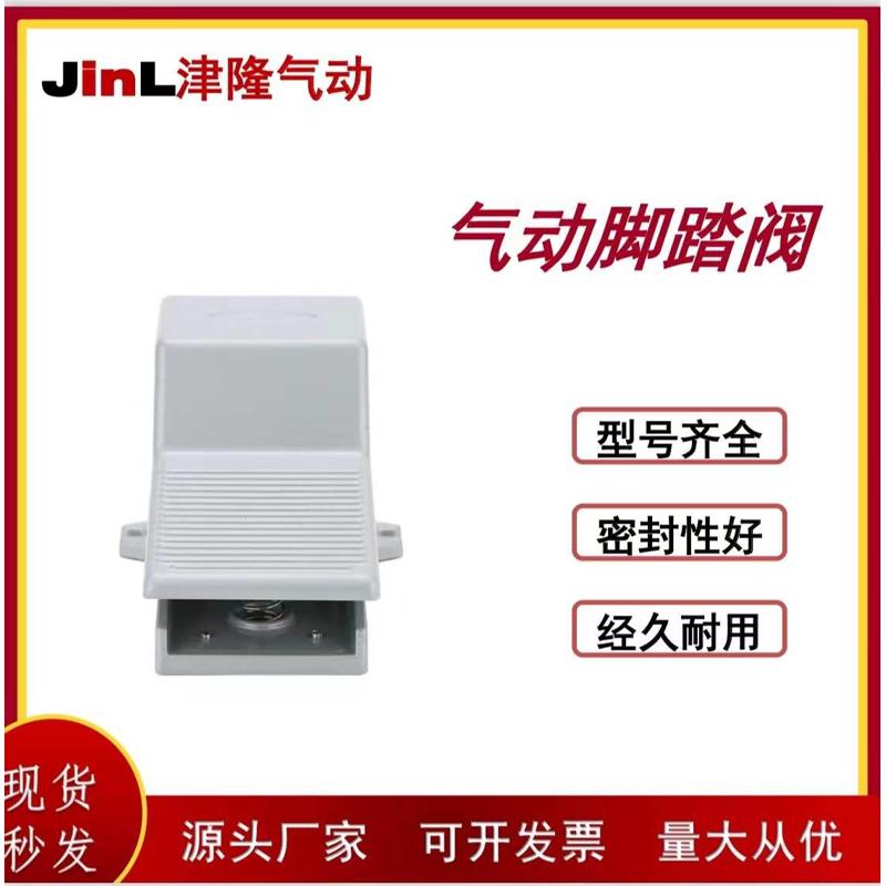 厂家直销亚德客型FV320气缸脚踩脚踏阀4F210-8控制阀气阀气动开关