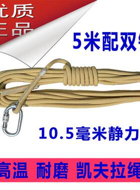 超强超耐磨绳索凯夫拉绳安全绳逃生救生绳凯夫拉登山绳10.5毫米粗